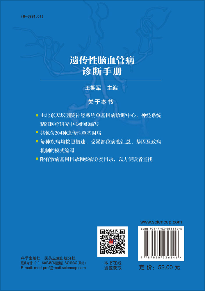 遗传性脑血管病诊断手册