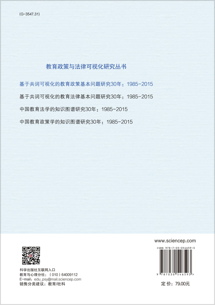 基于共词可视化的教育政策基本问题研究30年1985-2005