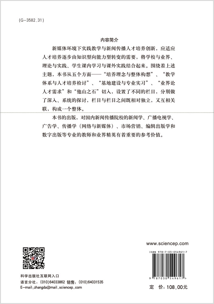 实践教学与新闻传播人才培养创新研究