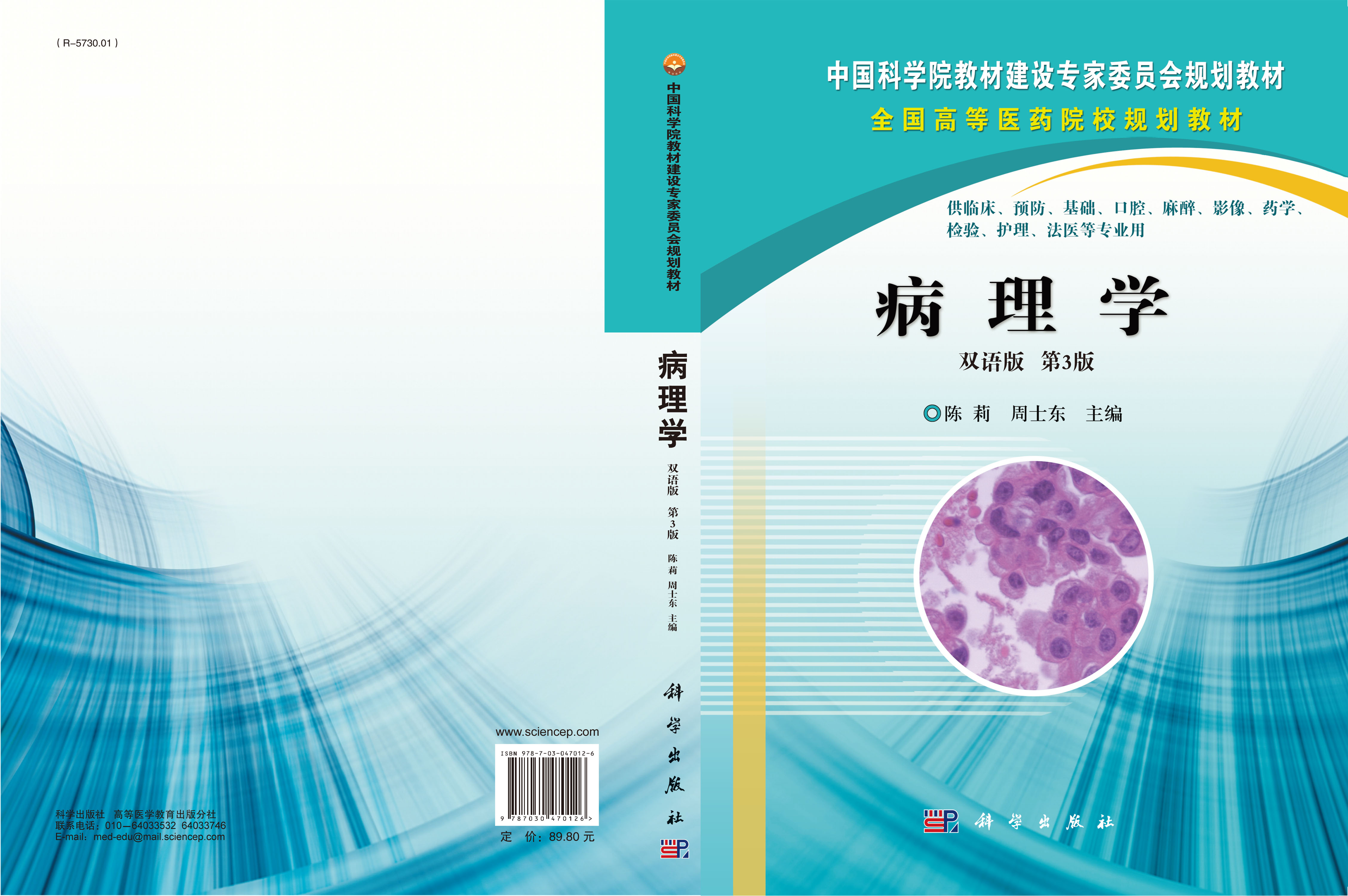 病理学(双语版,第3版)