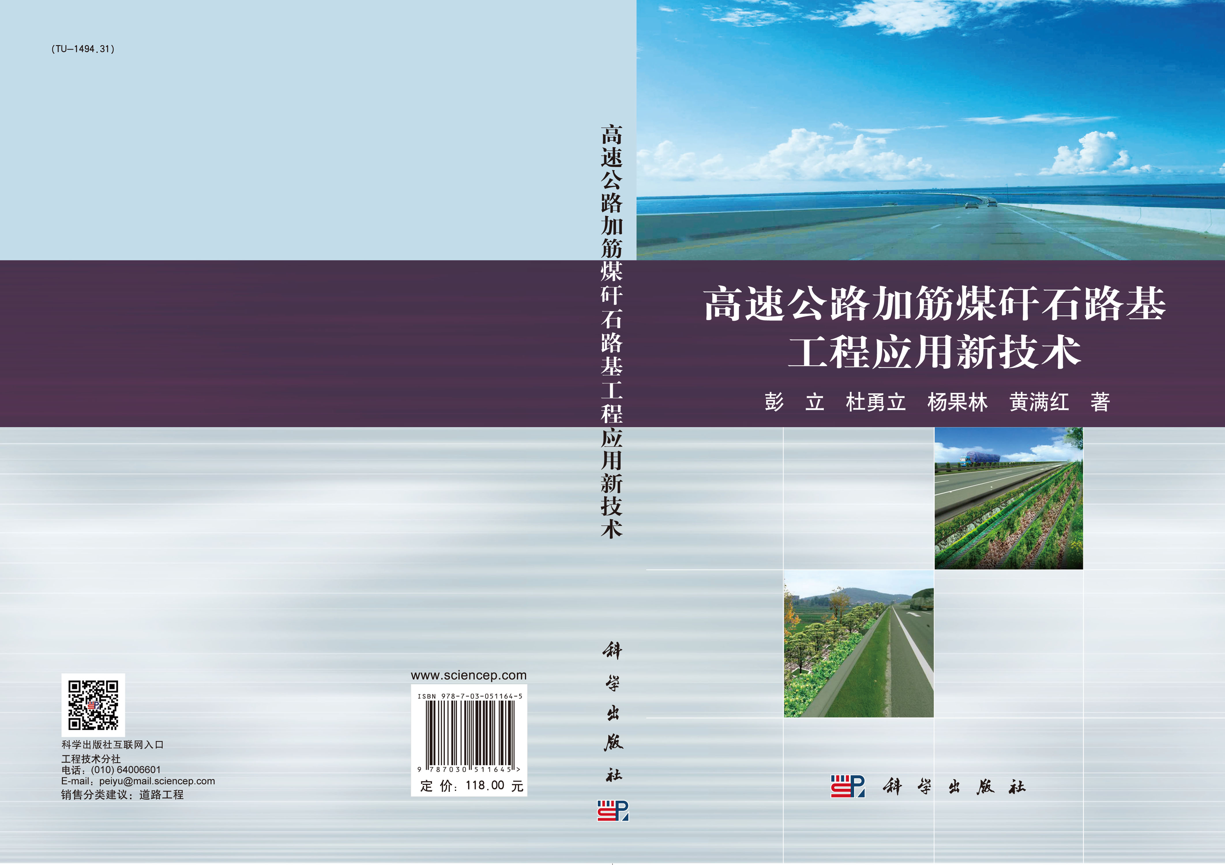 高速公路加筋煤矸石路基工程应用新技术