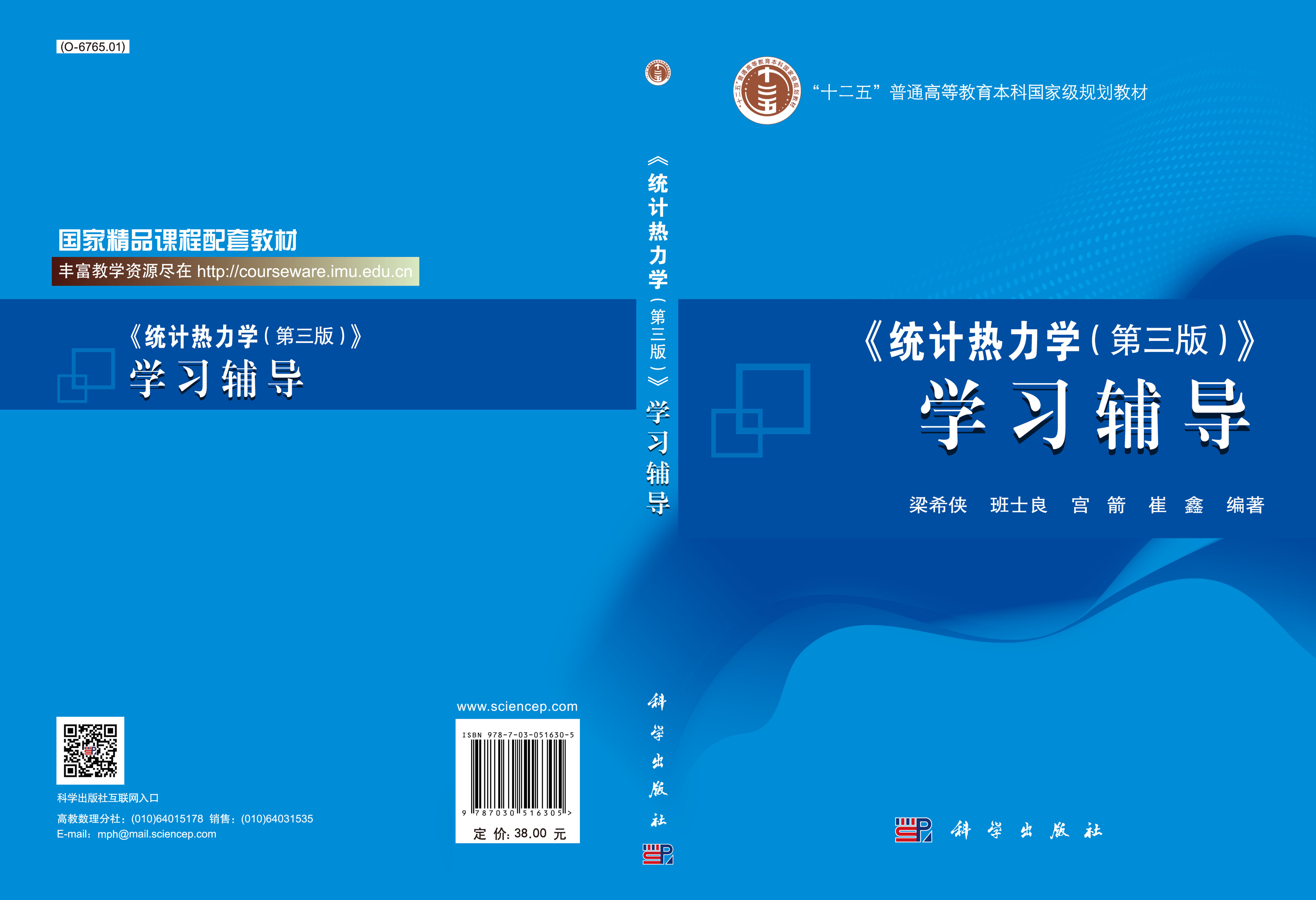 《统计热力学（第三版）》学习辅导