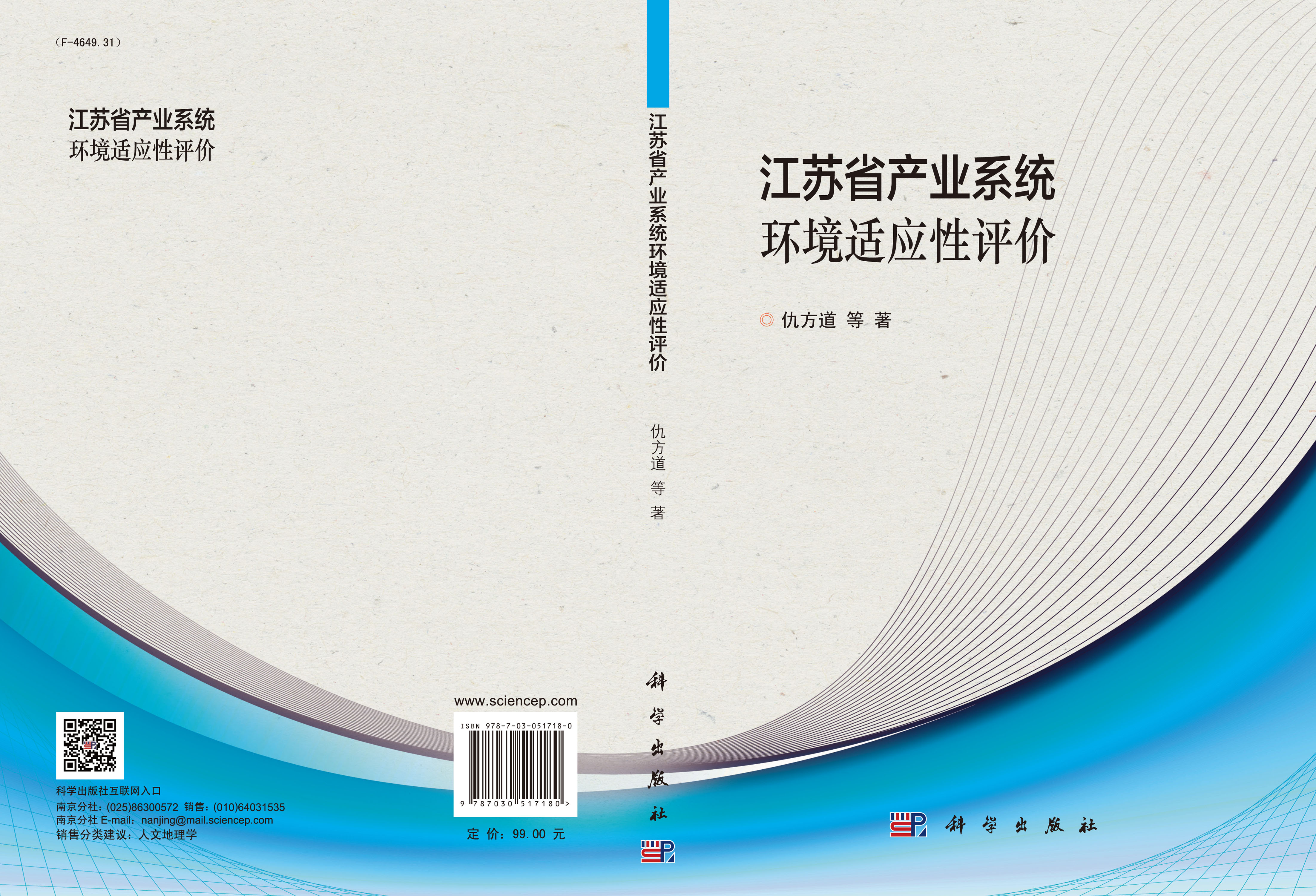江苏省产业系统环境适应性评价