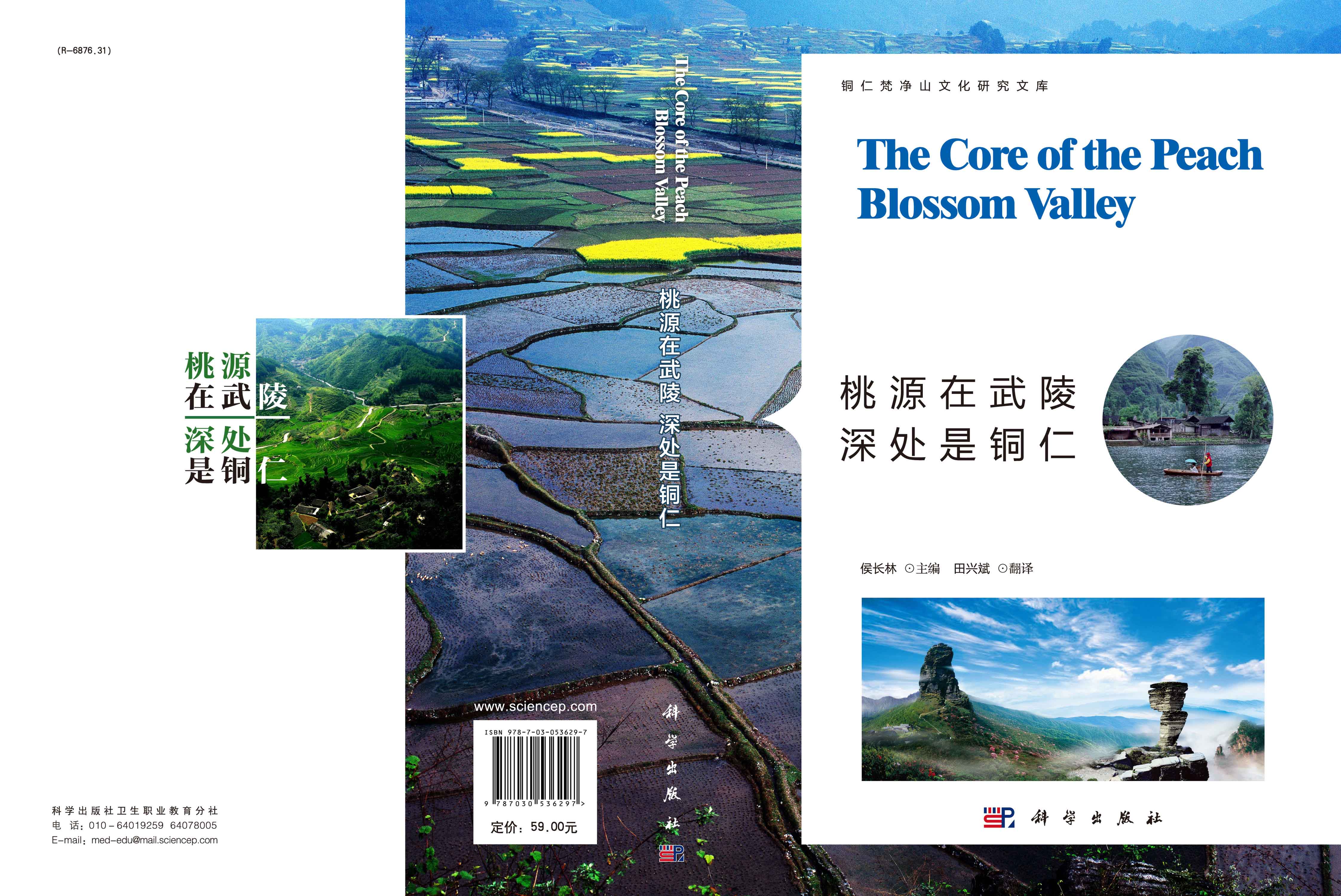 桃源在武陵 深处是铜仁：the core of  the peach blossom valley