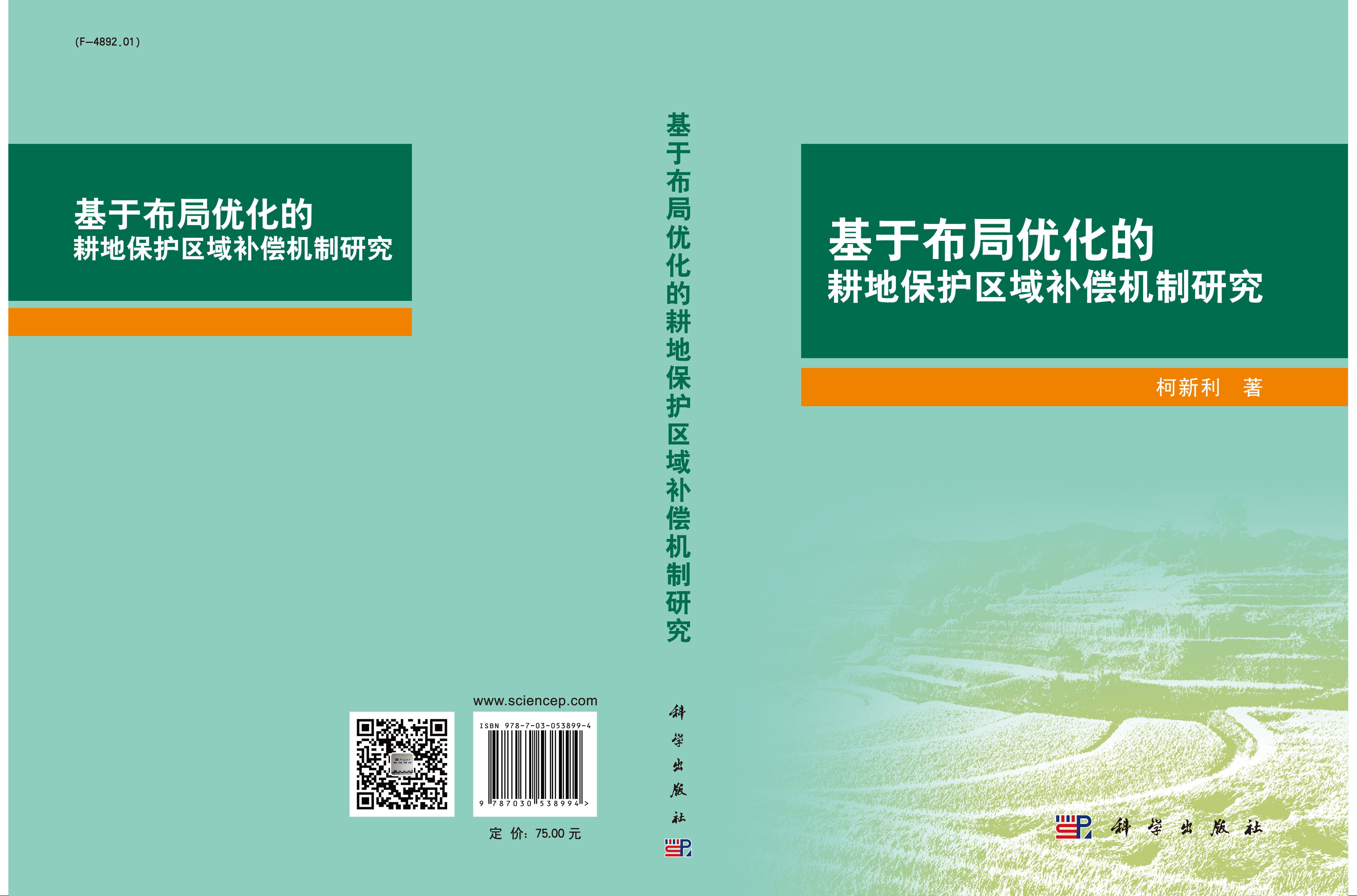 基于布局优化的耕地保护区域补偿机制研究