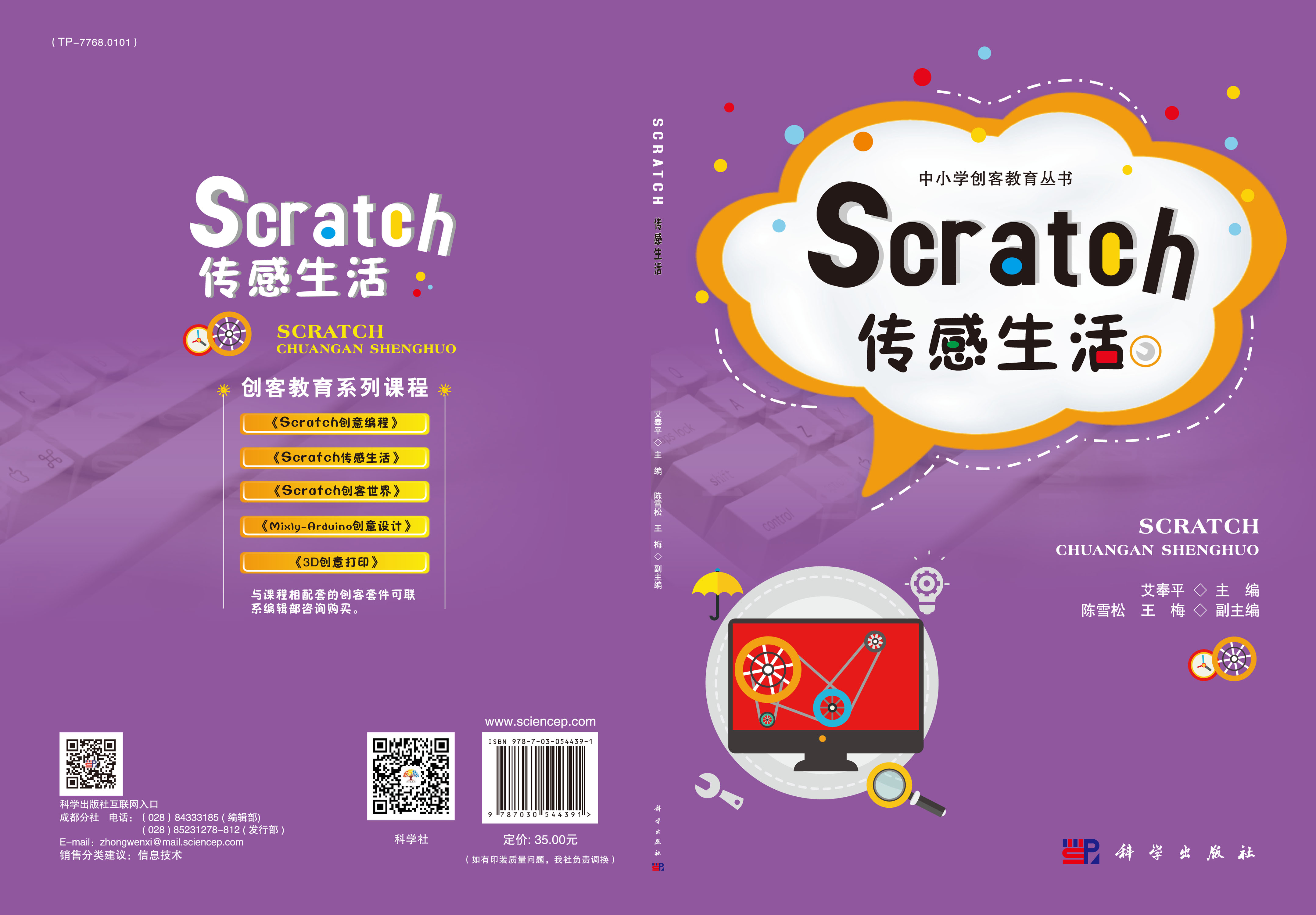 Scratch传感生活
