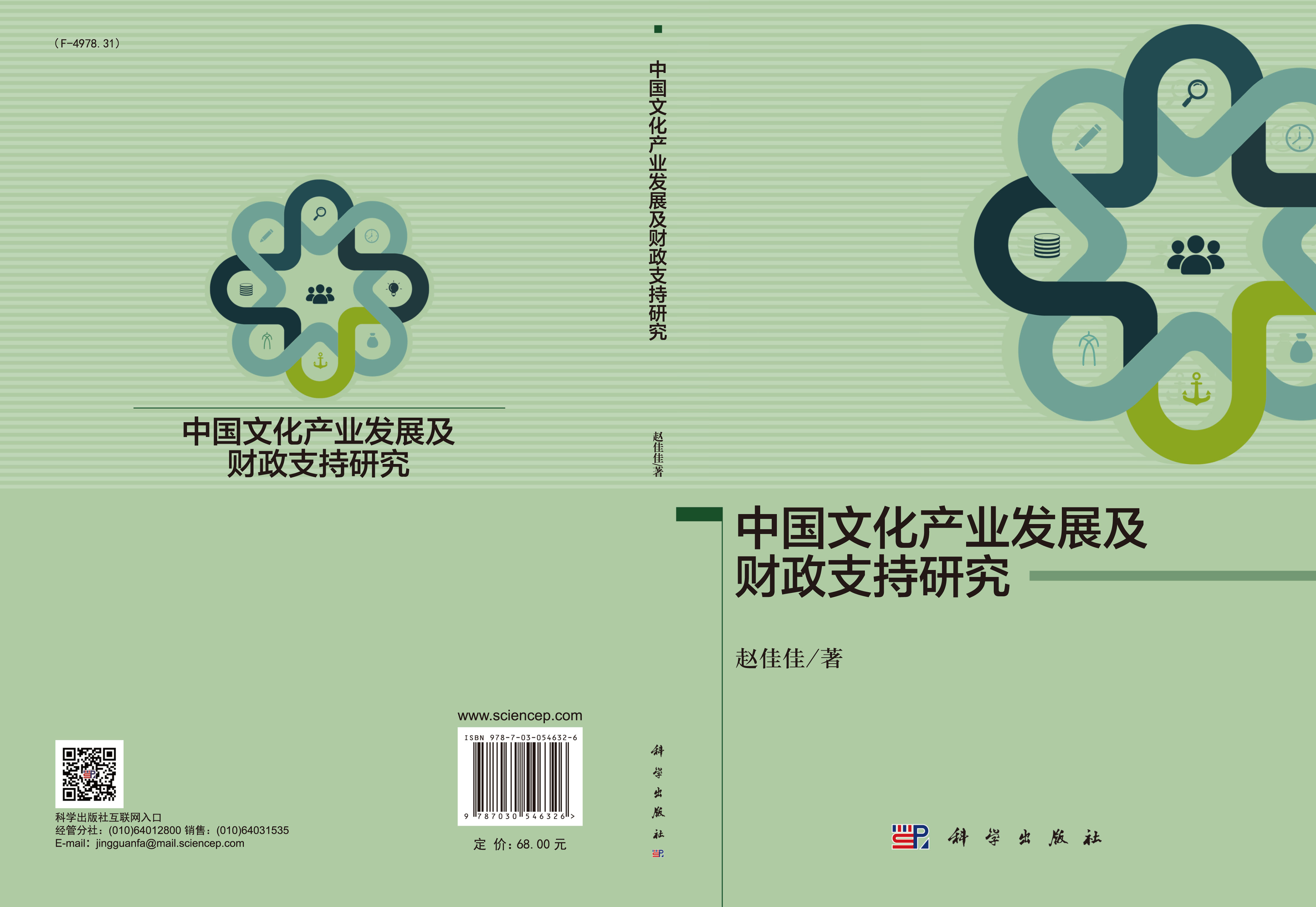 中国文化产业发展及财政支持研究