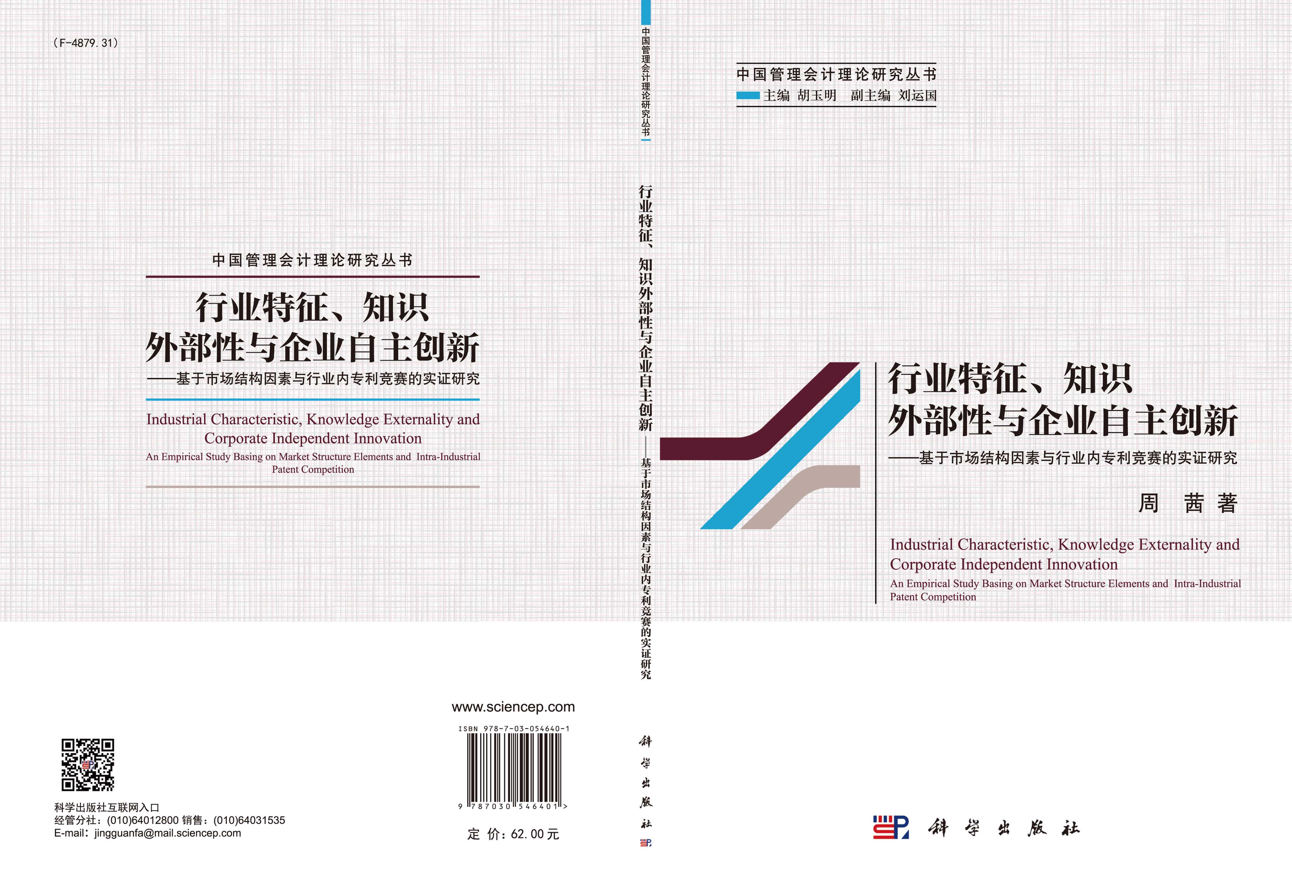 行业特征、知识外部性与企业自主创新——基于市场结构因素与行业内专 利竞赛的实证研究