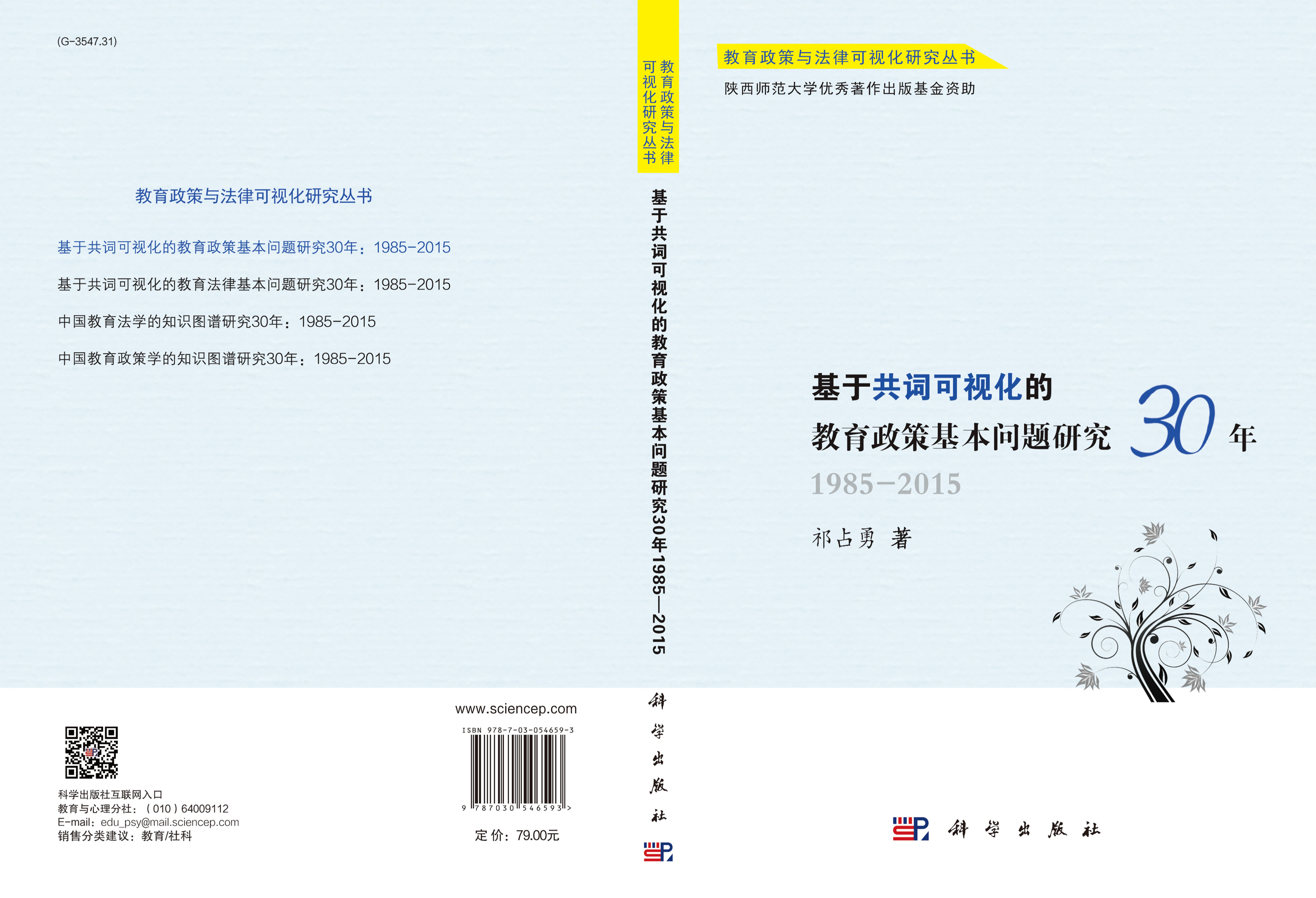 基于共词可视化的教育政策基本问题研究30年1985-2005