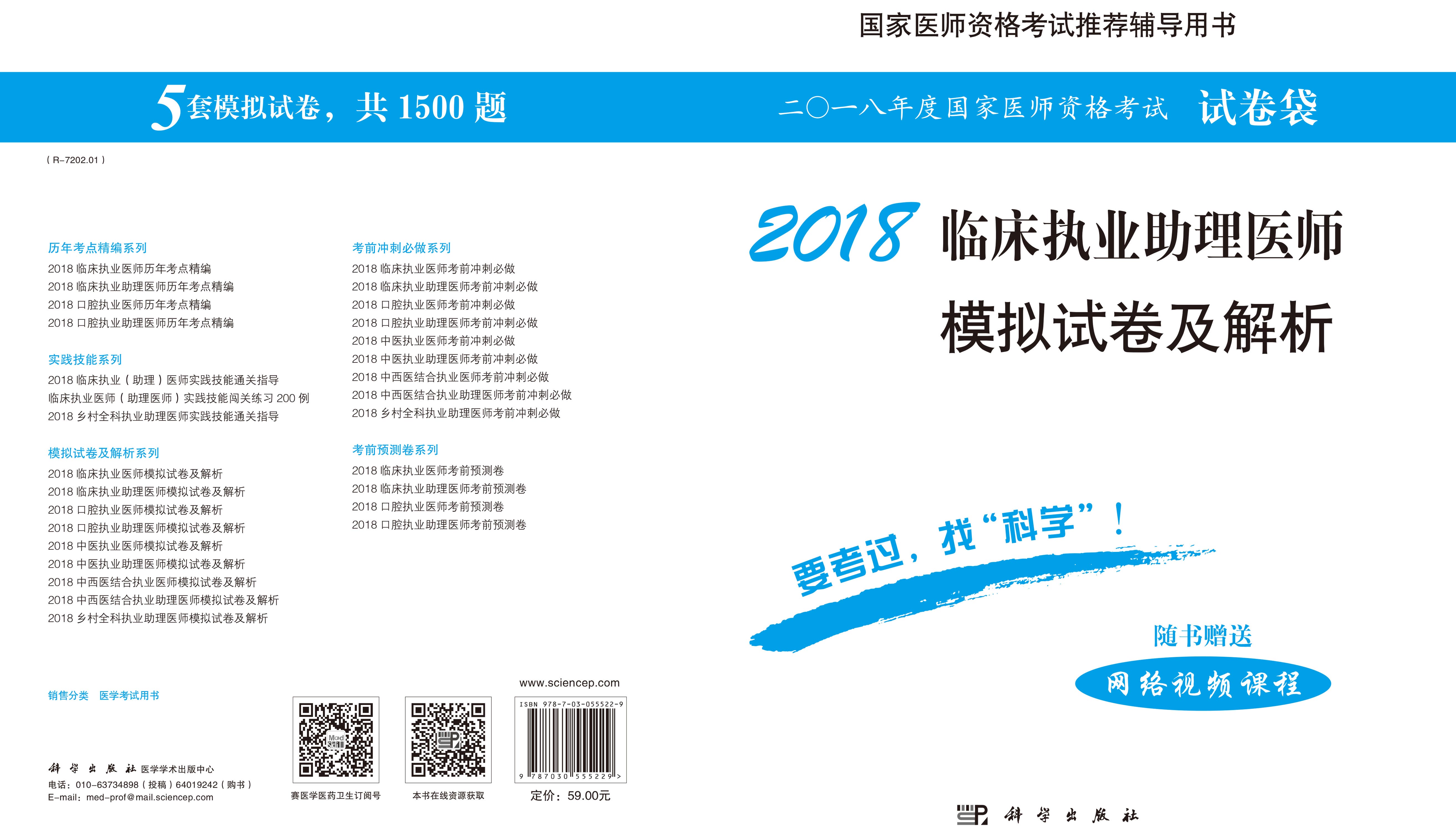 2018临床执业助理医师模拟试卷及解析