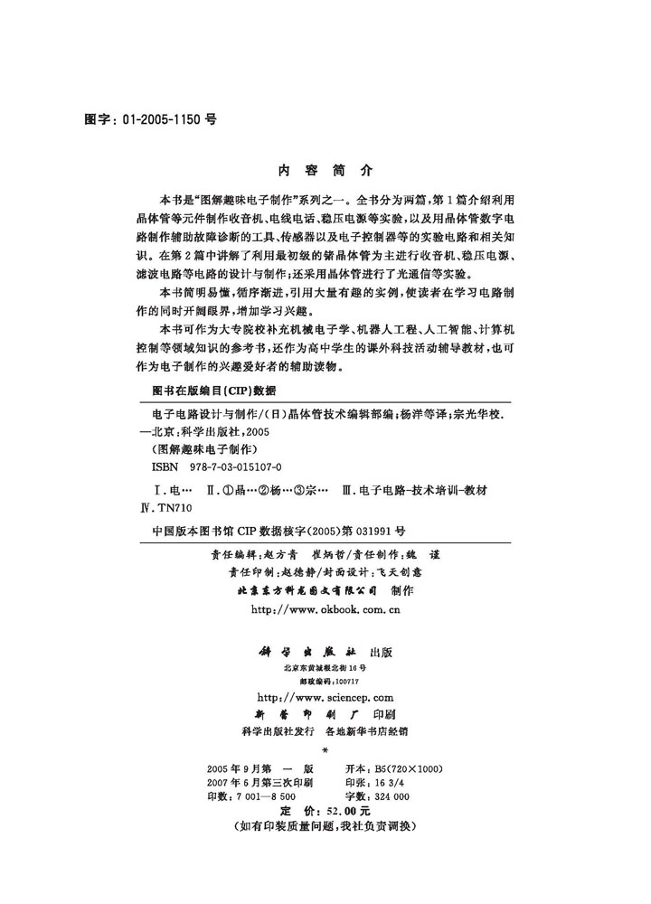 电子电路设计与制作