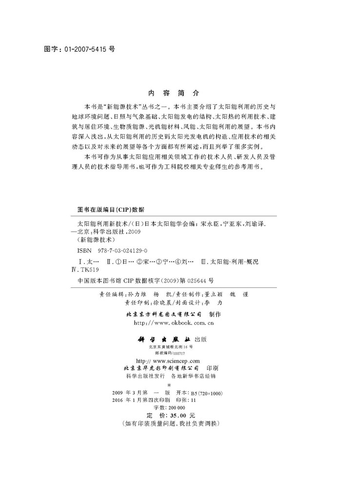 太阳能利用新技术