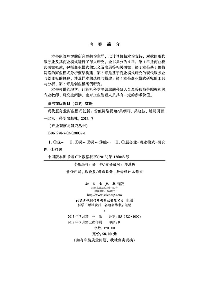 现代服务业商业模式创新：价值网络视角