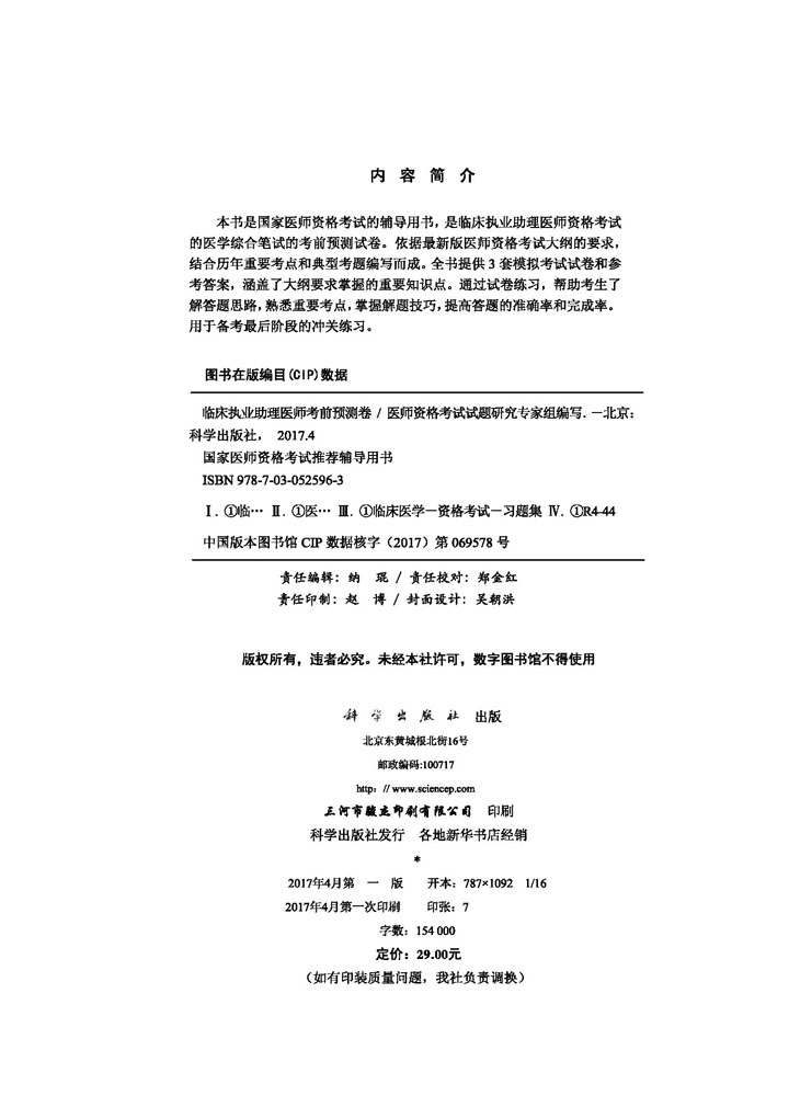 2017临床执业助理医师考前预测卷