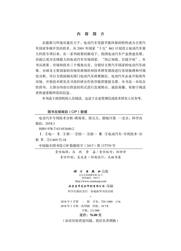 电动汽车专利技术分析