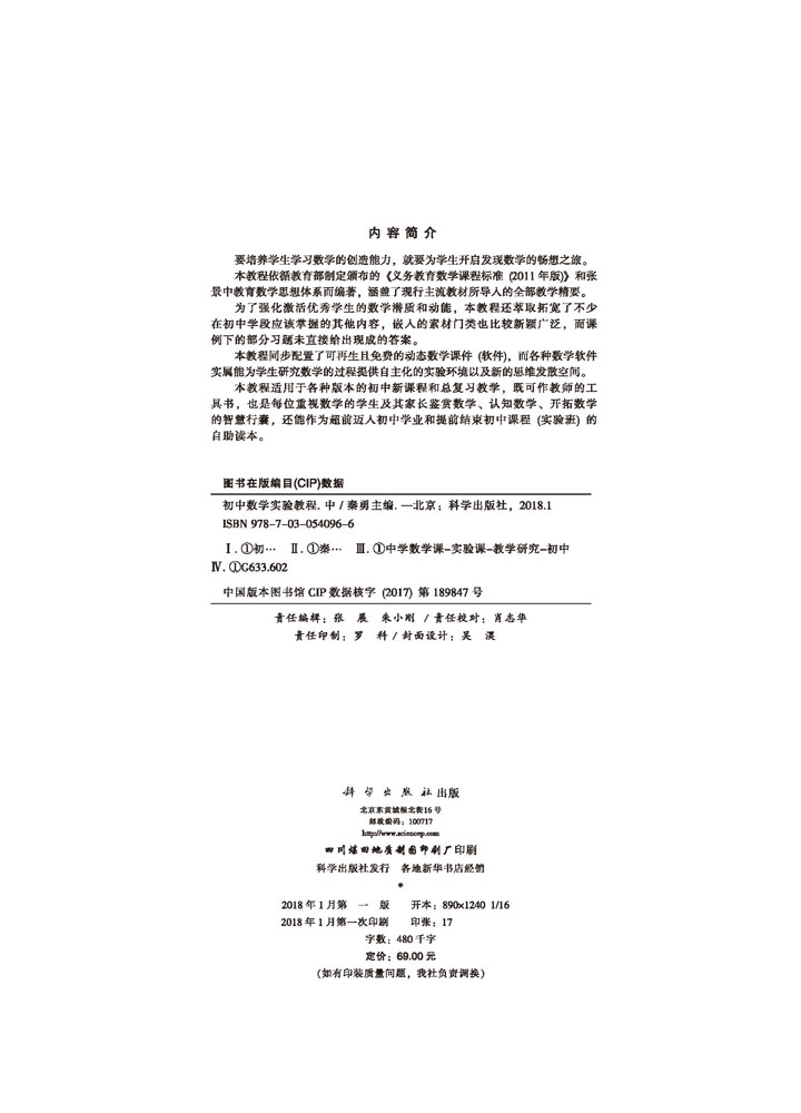 初中数学实验教程(中)