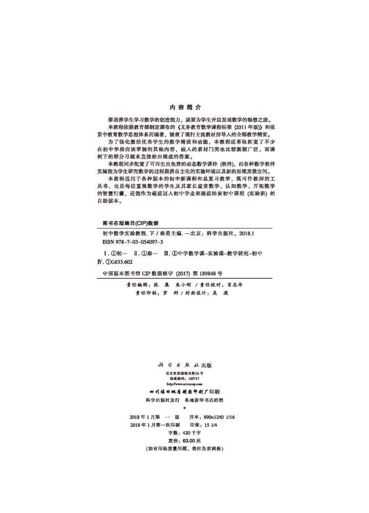 初中数学实验教程（下）