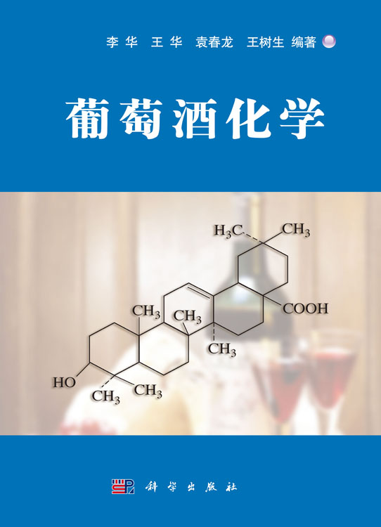 葡萄酒化学