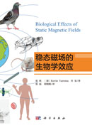 稳态磁场的生物学效应