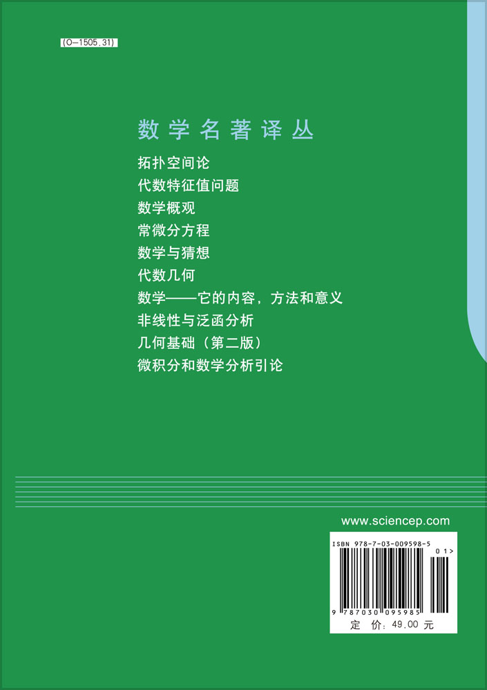 数学——它的内容方法和意义  第三卷