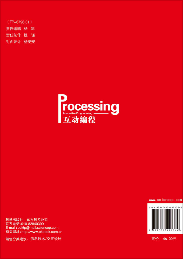 Processing互动编程