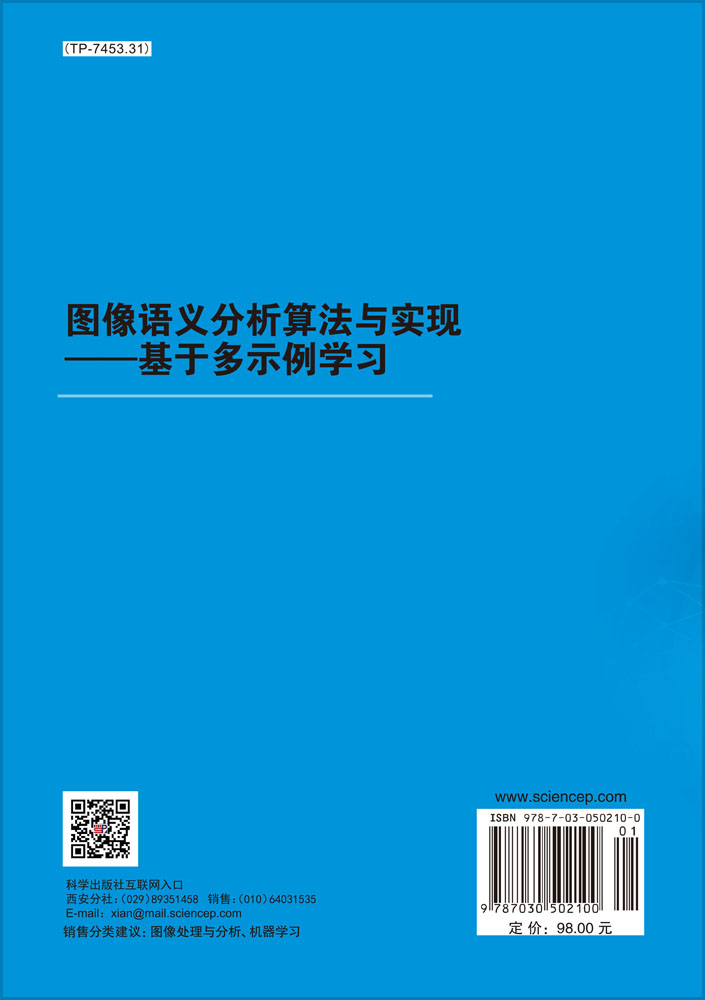 图像语义分析算法与实现——基于多示例学习