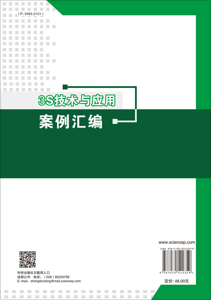 3S技术与应用案例汇编