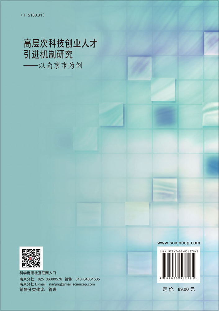 高层次科技创业人才引进机制研究——以南京市为例