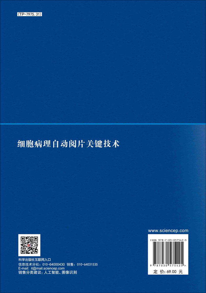 细胞病理自动阅片关键技术