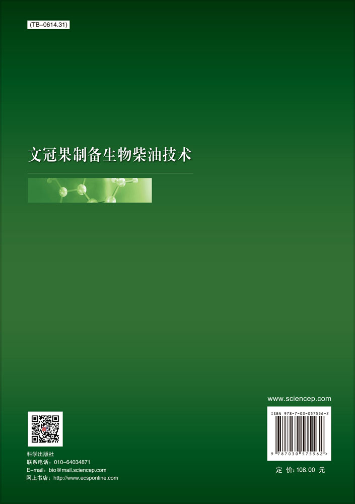 文冠果制备生物柴油技术