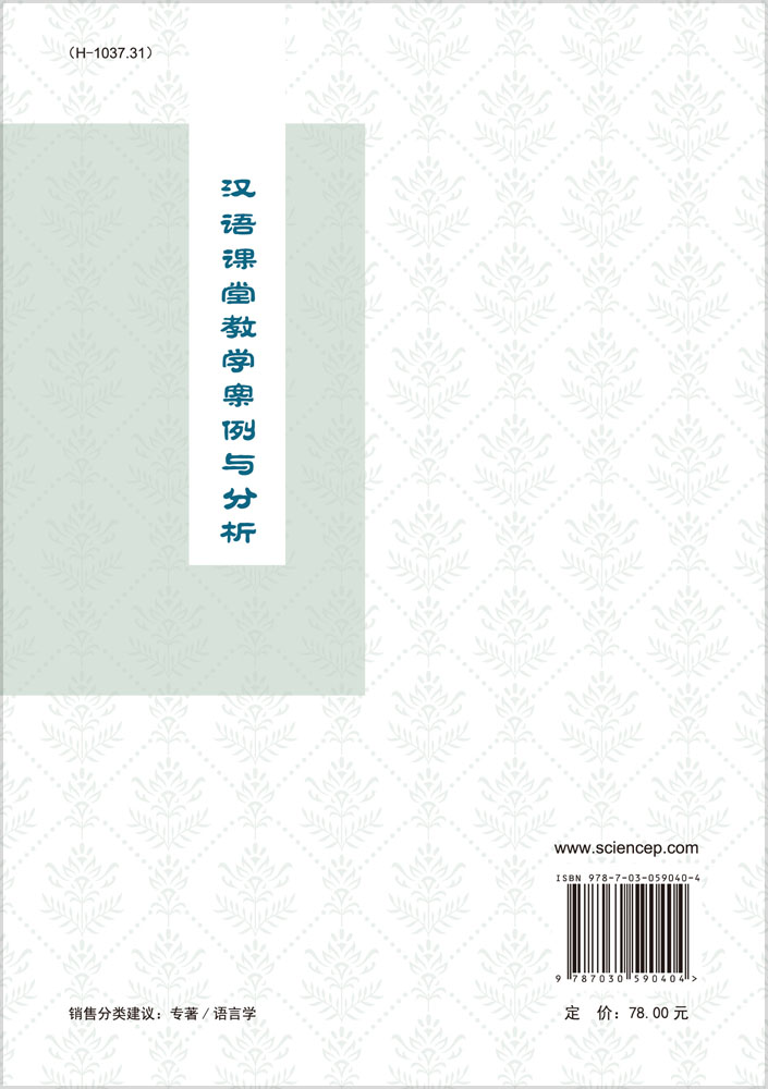 汉语课堂教学案例与分析