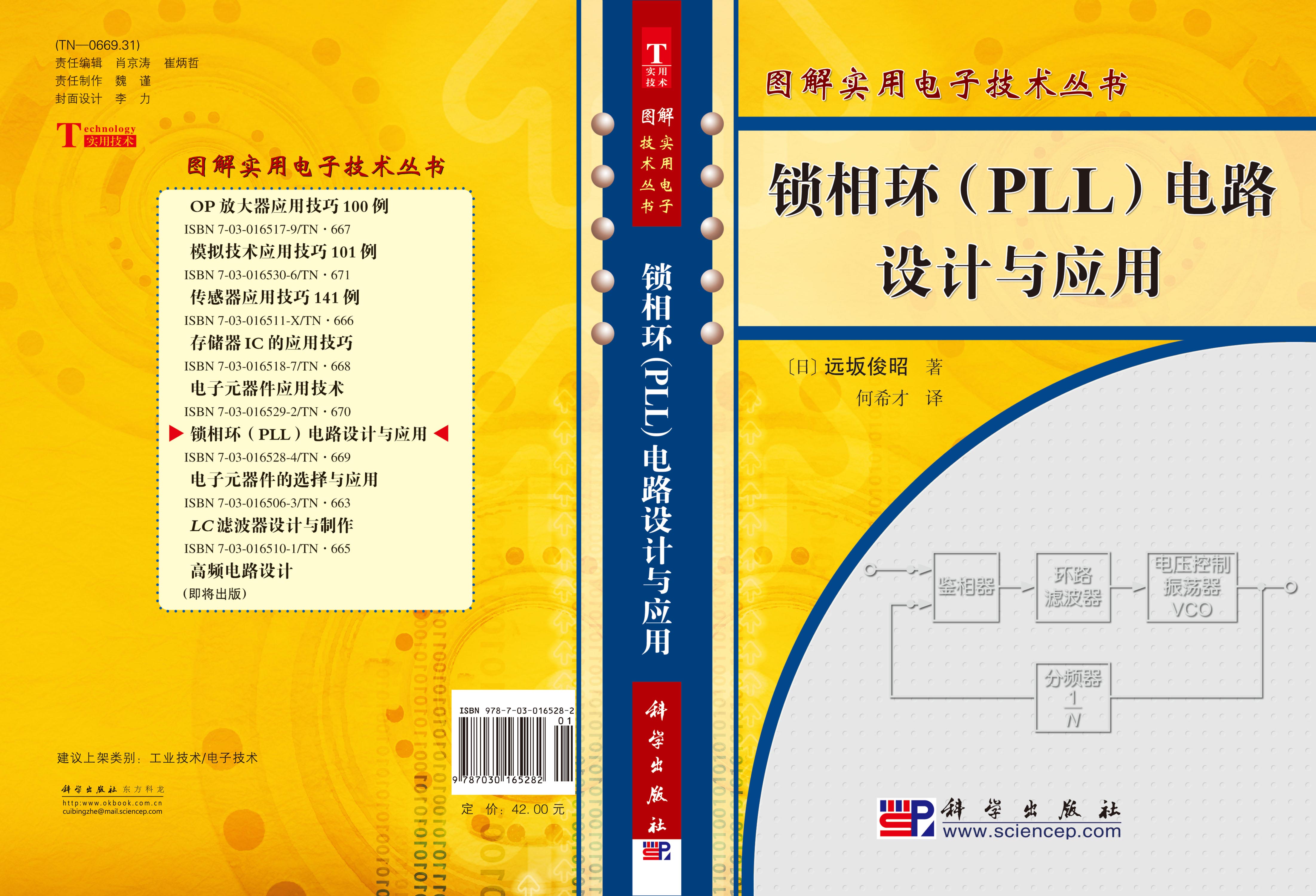 锁相环[PLL]电路设计与应用