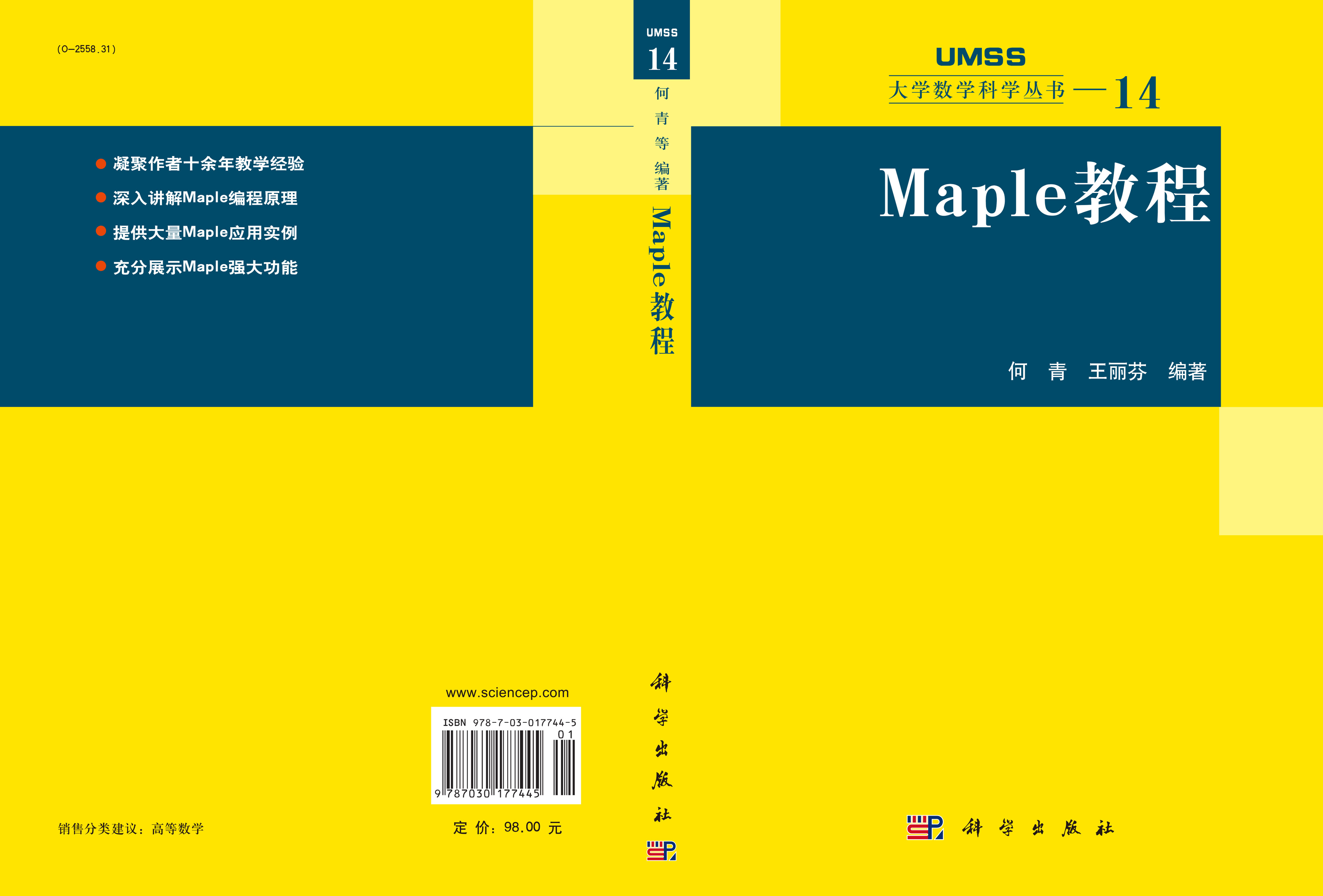 Maple教程