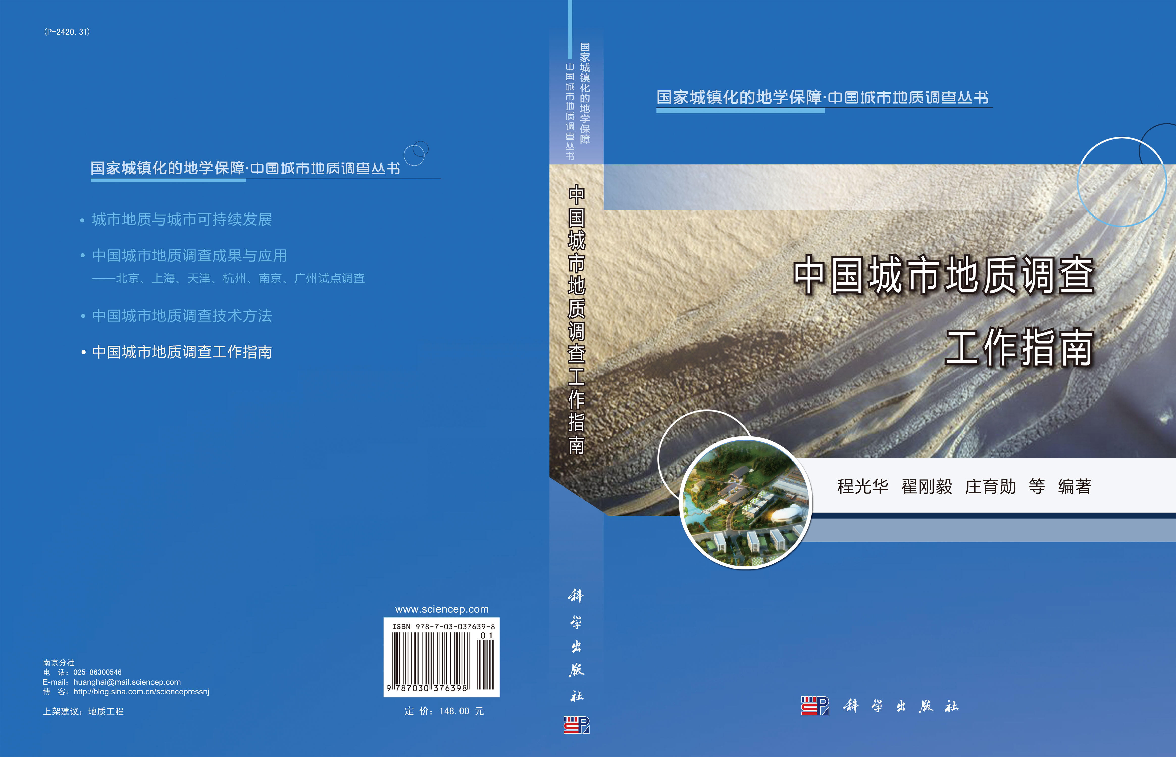 中国城市地质调查工作指南