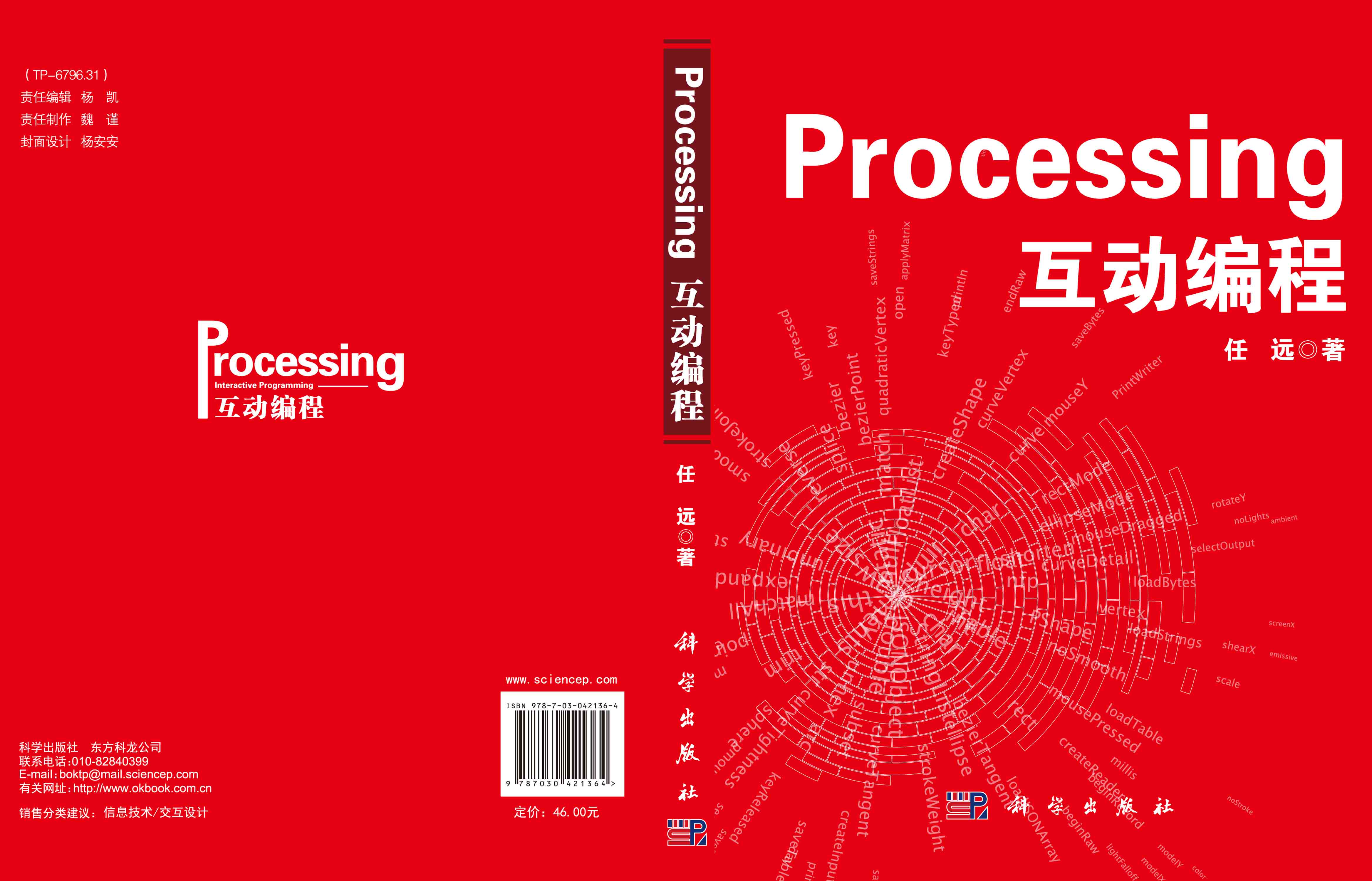 Processing互动编程