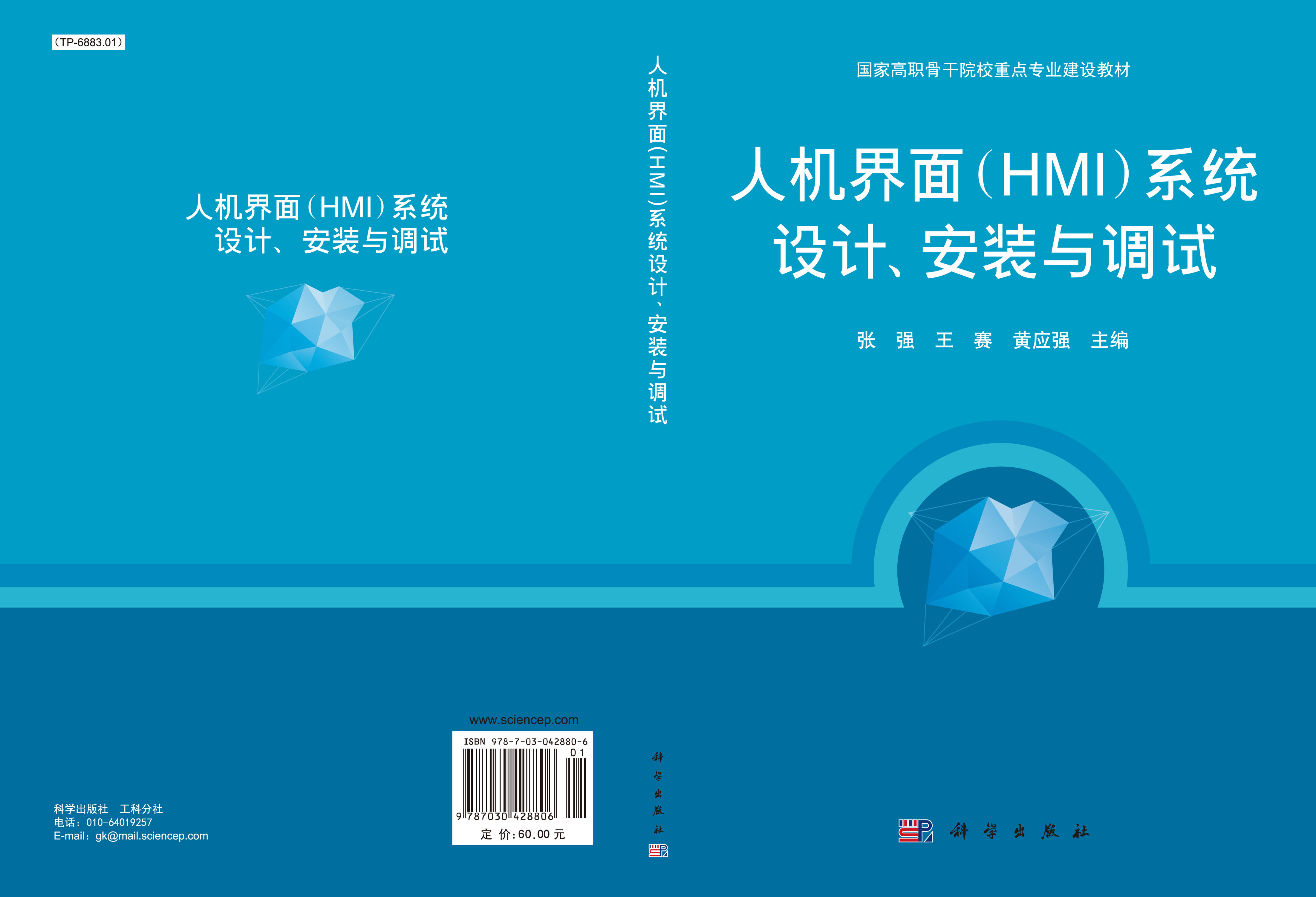 人机界面（HMI）系统设计、安装与调试