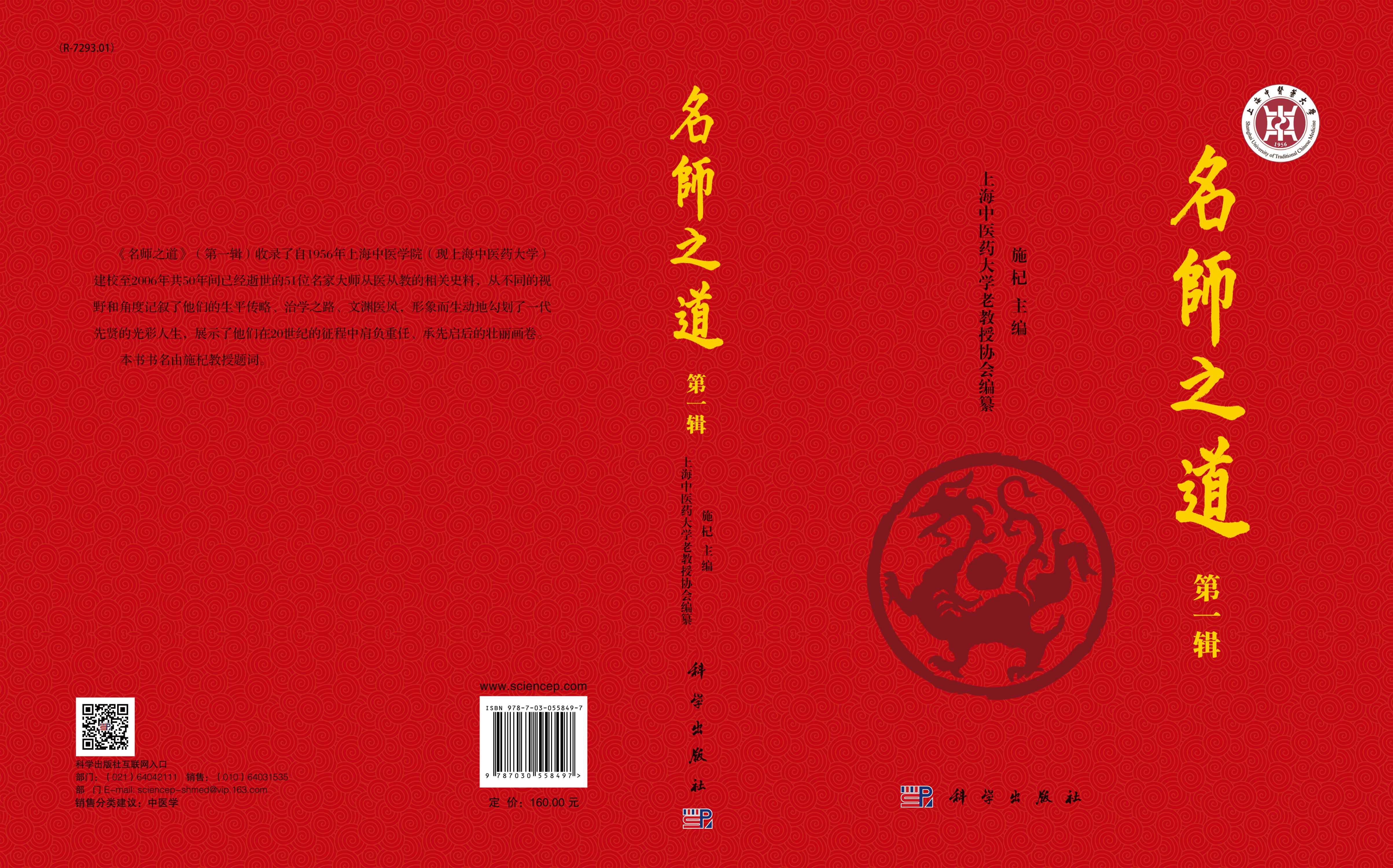 名师之道（第一辑）