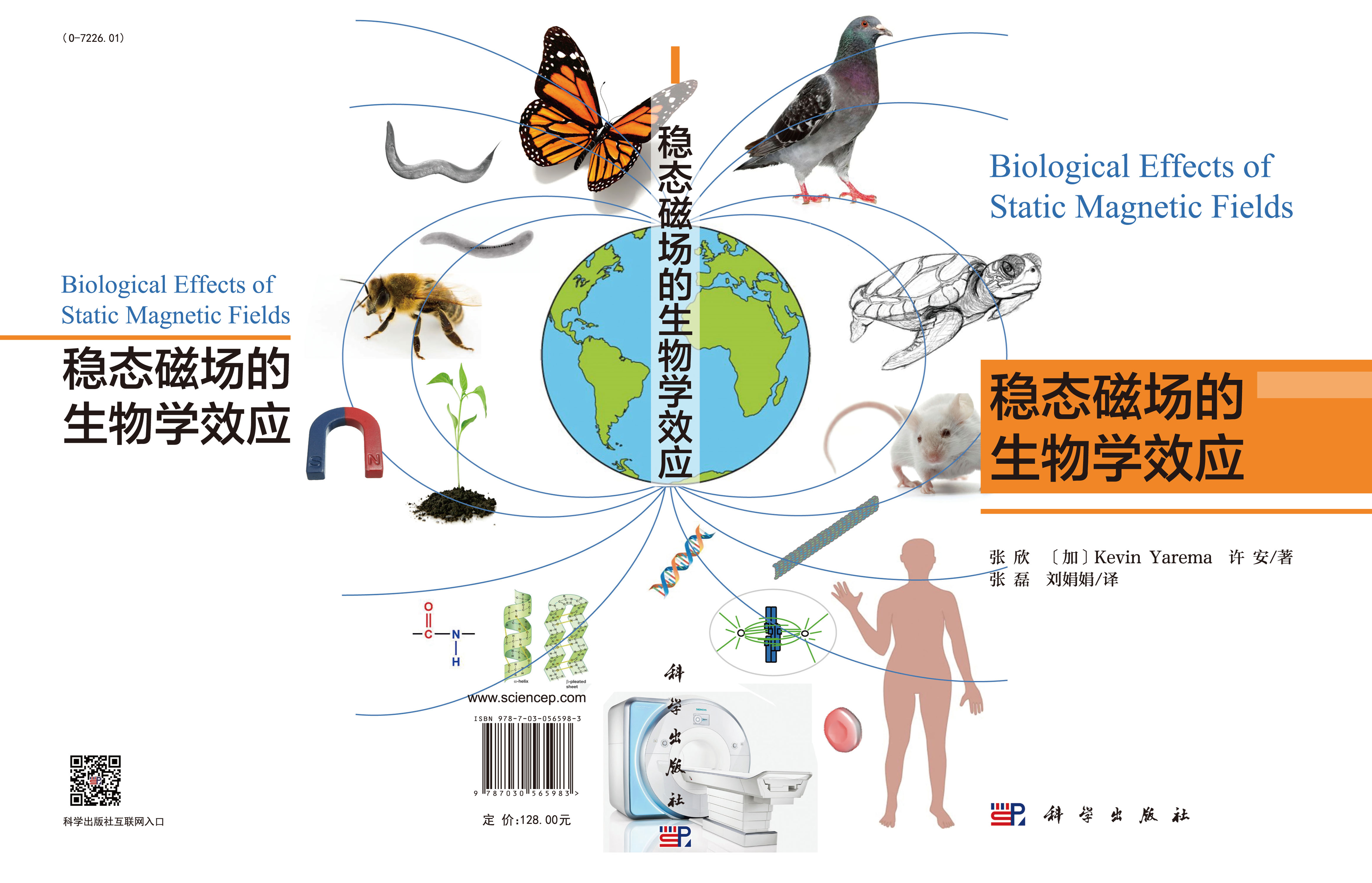 稳态磁场的生物学效应