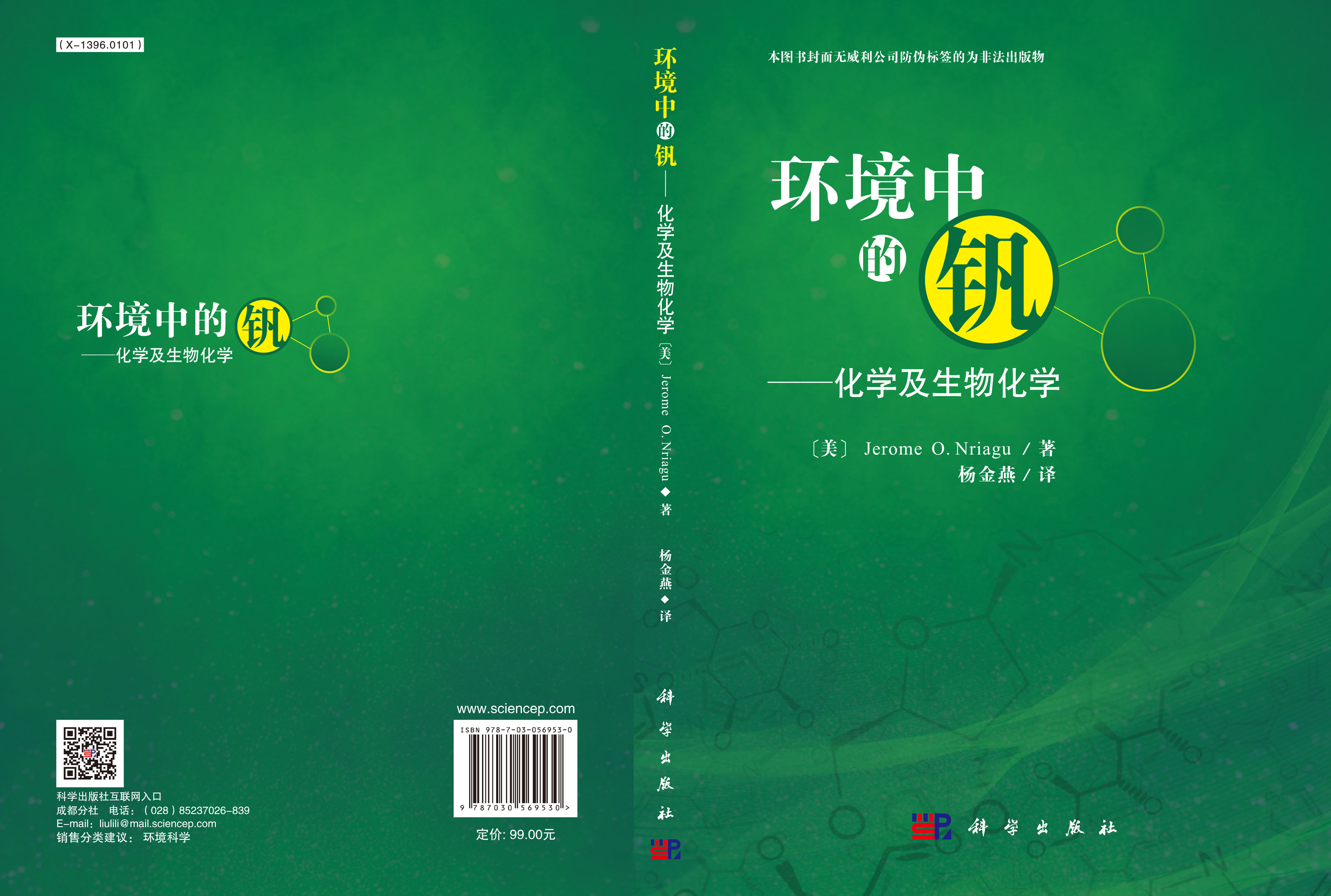 环境中的钒-化学及生物化学