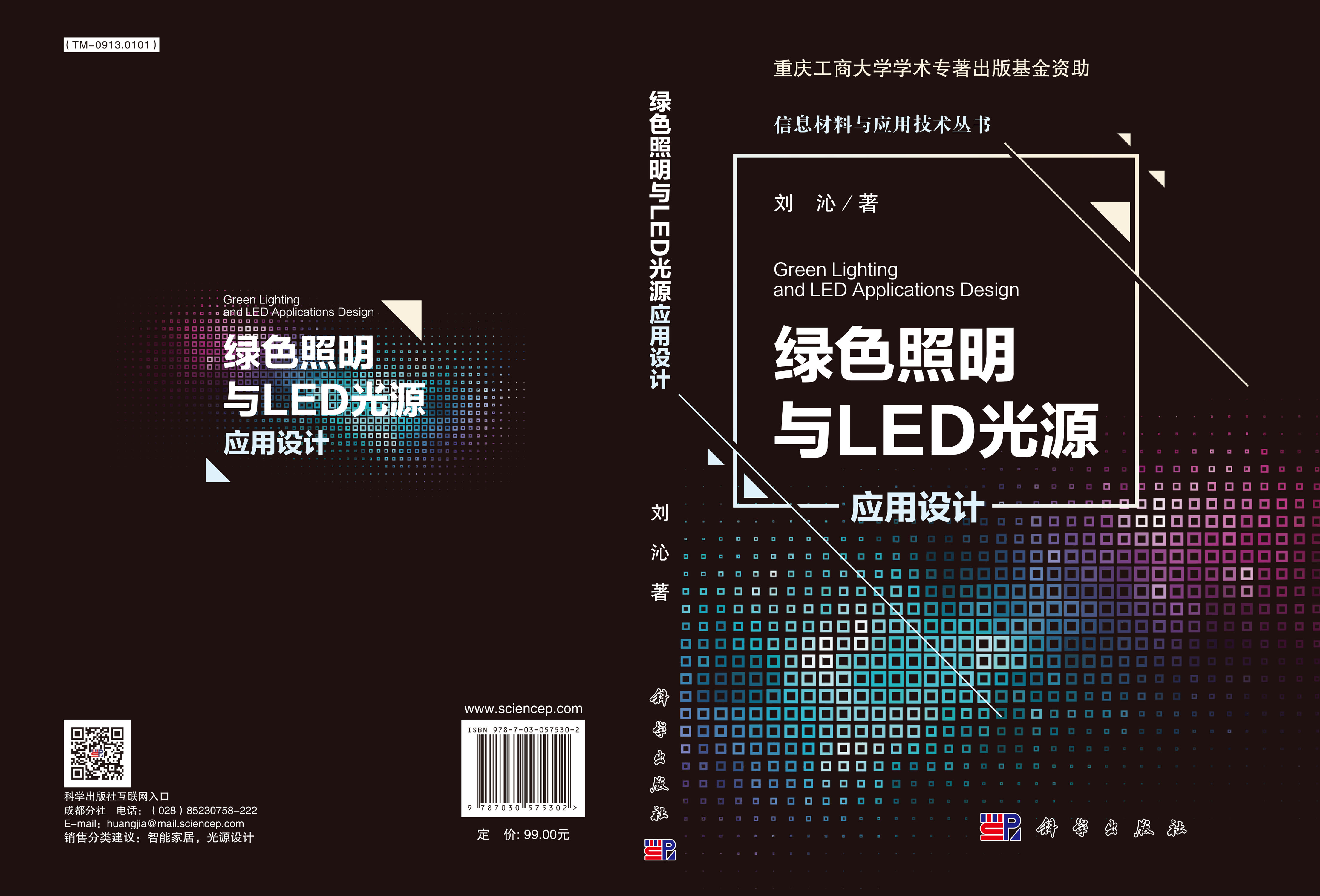 绿色照明与LED光源应用设计