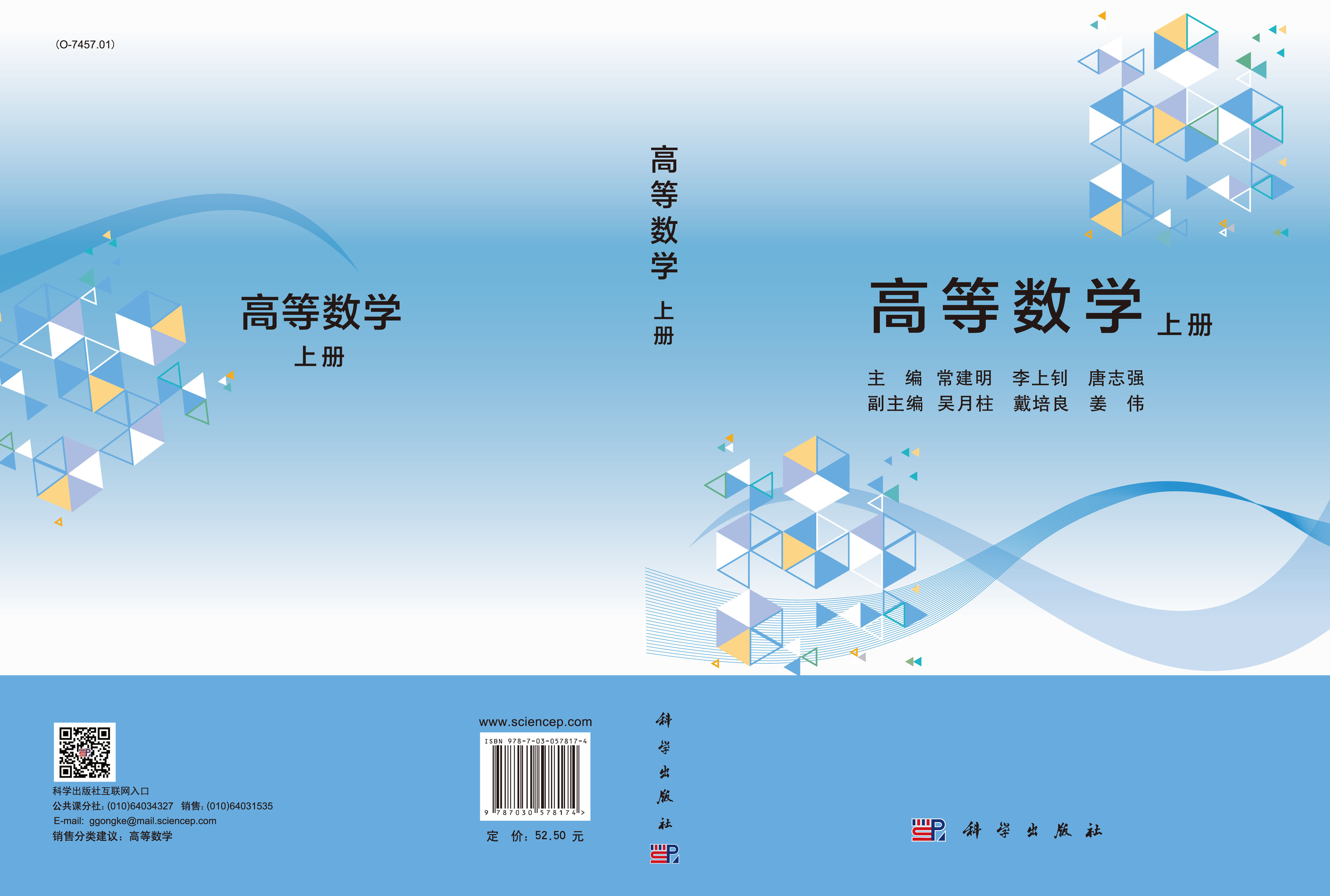 高等数学（上册）