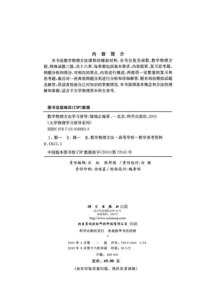 数学物理方法学习指导