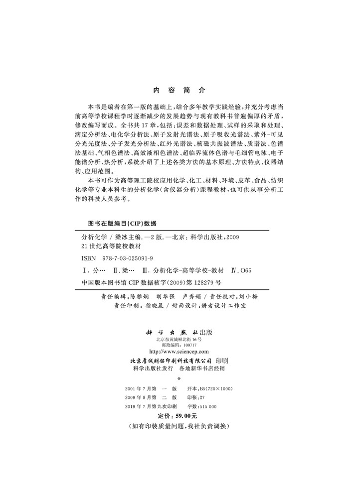 分析化学（第二版）