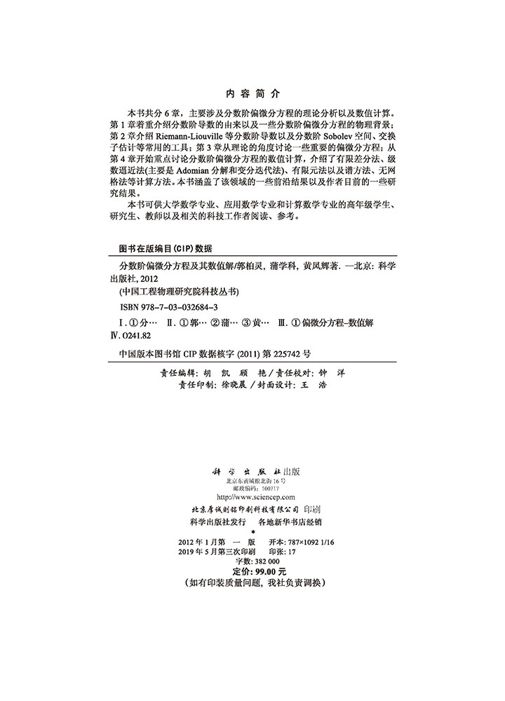 分数阶偏微分方程及其数值解