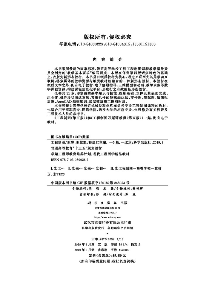 工程制图（第五版） 含光盘