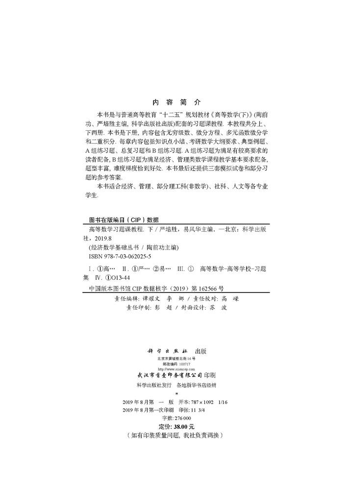 高等数学习题课教程（下）