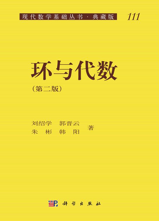 环与代数