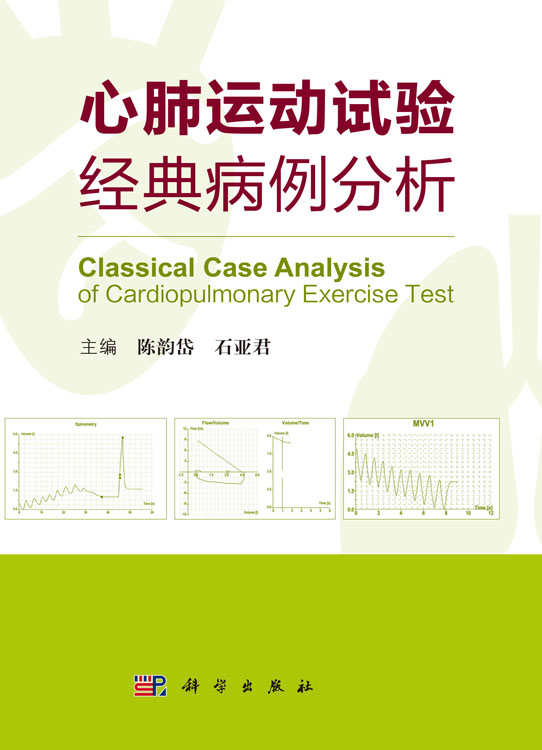 心肺运动试验经典病例分析