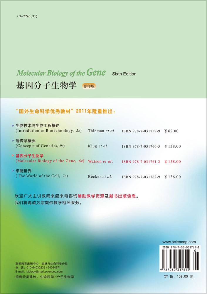 基因分子生物学（影印版）Molecular Biology of the Gene（6e）