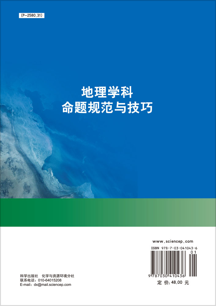 地理学科命题规范与技巧